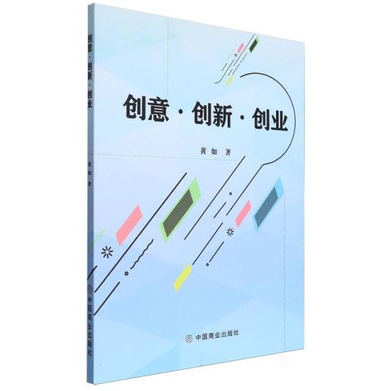创意·创新·创业