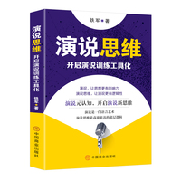 演说思维——开启演说训练工具化