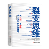 裂变思维:无裂变，不增长，成为第一的商业逻辑