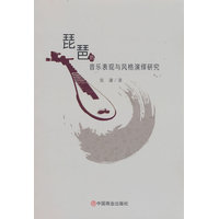琵琶的音乐表现与风格演绎研究