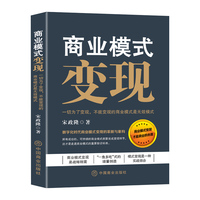 商业模式变现——一切为了变现，不能变现的商业模式是无效模式