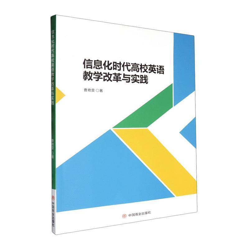 信息化时代高校英语教学改革与实践