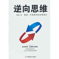 逆向思维