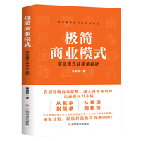 极简商业模式——商业模式越简单越好