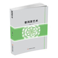 普洱茶艺术