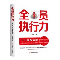 全员执行力