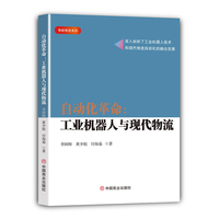 自动化革命——工业机器人与现代物流
