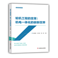 轮机工程的变革——机电一体化的崭新世界: