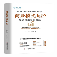商业模式九经