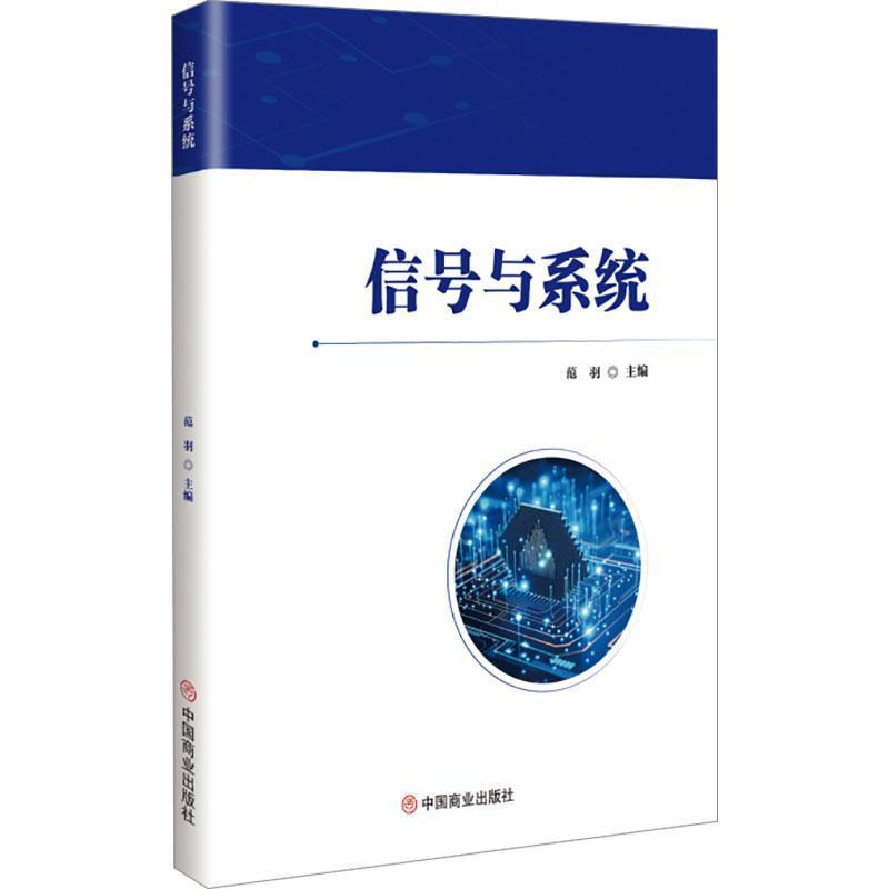 信号与系统
