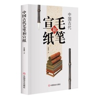 中国古代毛笔和宣纸
