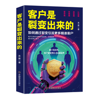 客户是裂变出来的：如何通过裂变引流更多精准客户