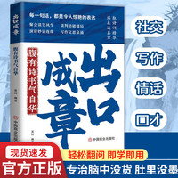出口成章——腹有诗书气自华: