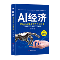 AI经济：第四次工业革命的强劲引擎