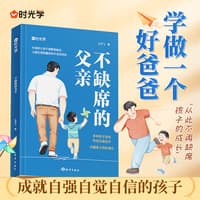 不缺席的父亲