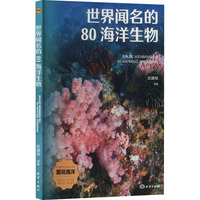 世界闻名的80海洋生物