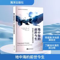 地中海的前世今生——特提斯洋如何重塑地球——how Tethys reshaped the world