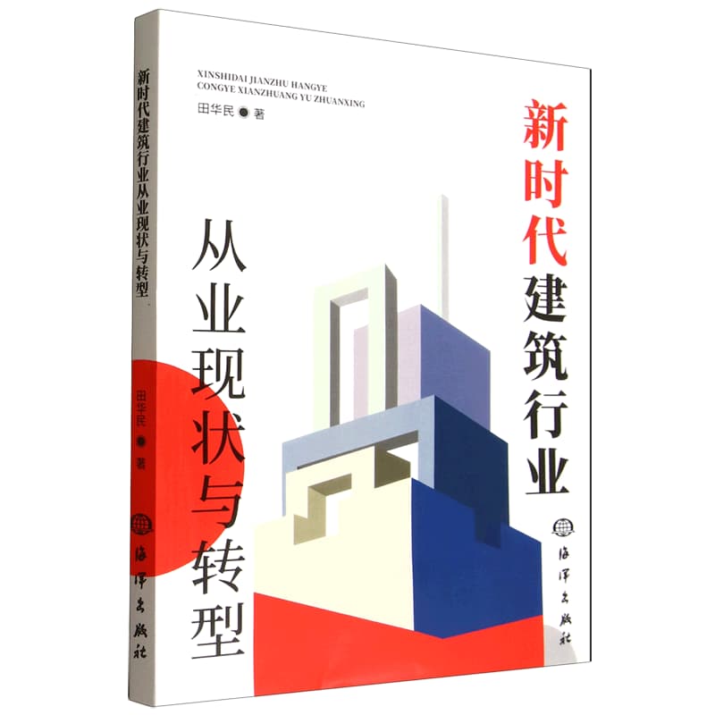 新时代建筑行业从业现状与破局探讨