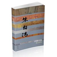自清芙蓉：朱自清传
