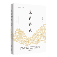 艾青诗选