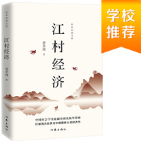 江村经济