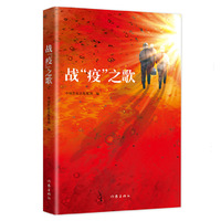 战“疫”之歌