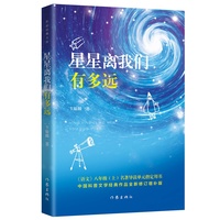 星星离我们有多远