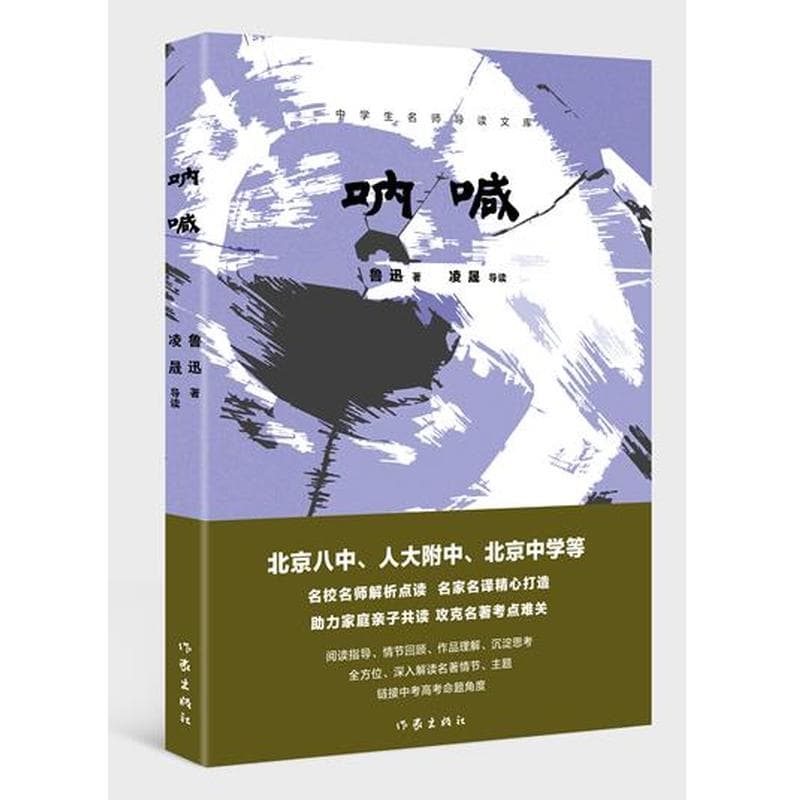 呐喊