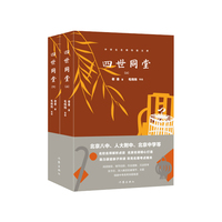 四世同堂