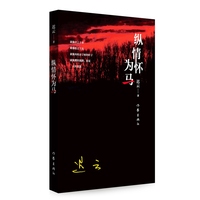 纵情怀为马