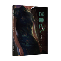 瑞香传