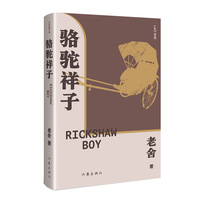 骆驼祥子