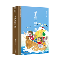 “下次开船”港