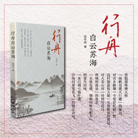 行舟白云苏海
