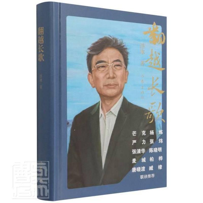 翻越长歌
