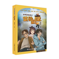 少年冒险侠:紫砂狐壶