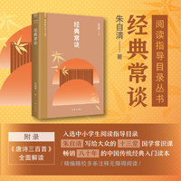 经典常谈