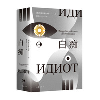 白痴