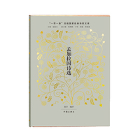 孟加拉国诗选