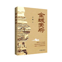 金城天府