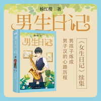 男生日记