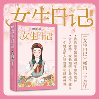 女生日记