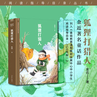 狐狸打猎人