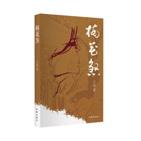梅花煞