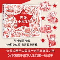 你好，小红星！