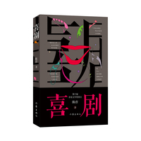 喜剧