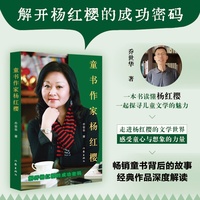 童书作家杨红樱