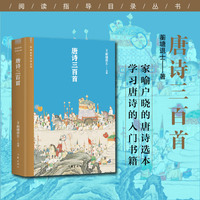 唐诗三百首