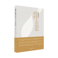 2020-2022海外华文文学精品集·诗歌散文卷