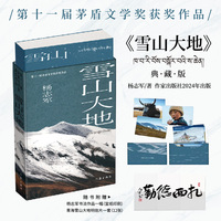 雪山大地